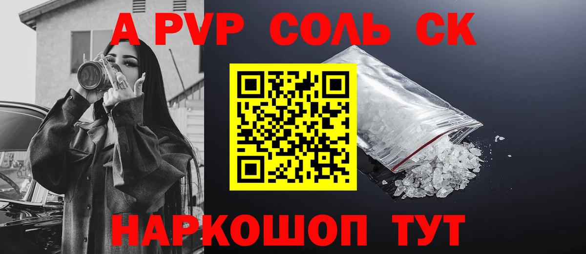 Alfa_PVP Соль Арзамас