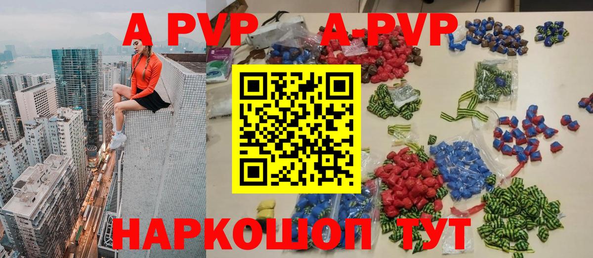 А ПВП VHQ  Alpha-PVP кристаллы  Вход с VPN  Alpha-PVP мука  Арзамас 