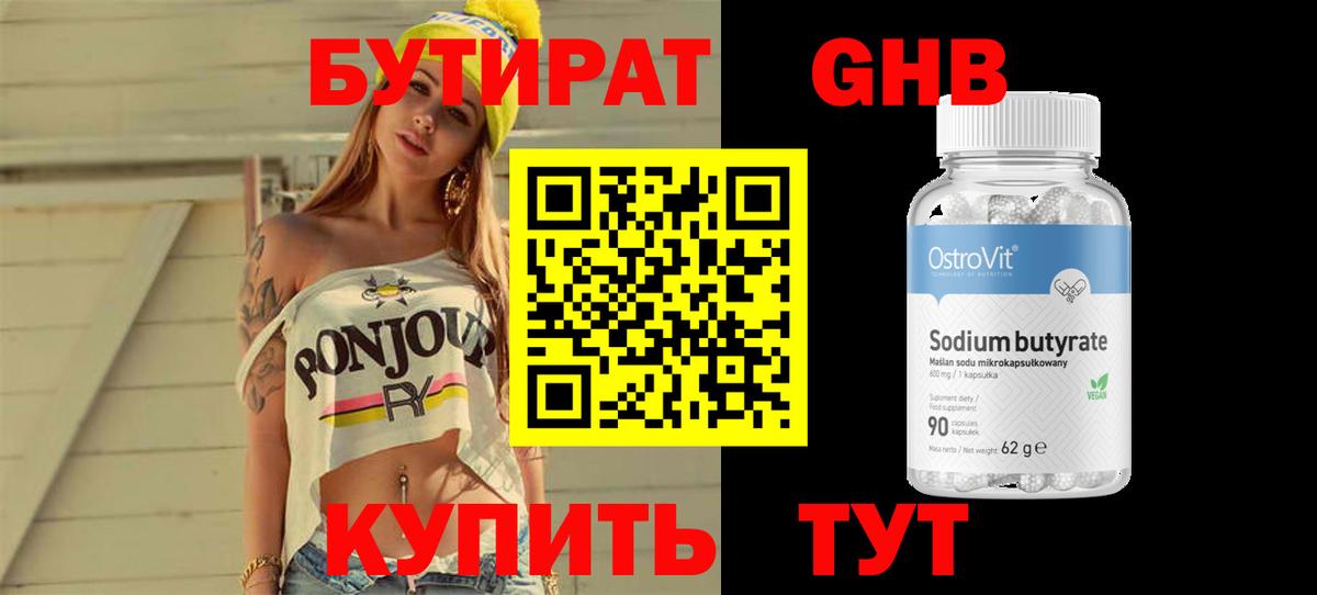 Арзамас  БУТИРАТ 1.4BDO  Вход с VPN 