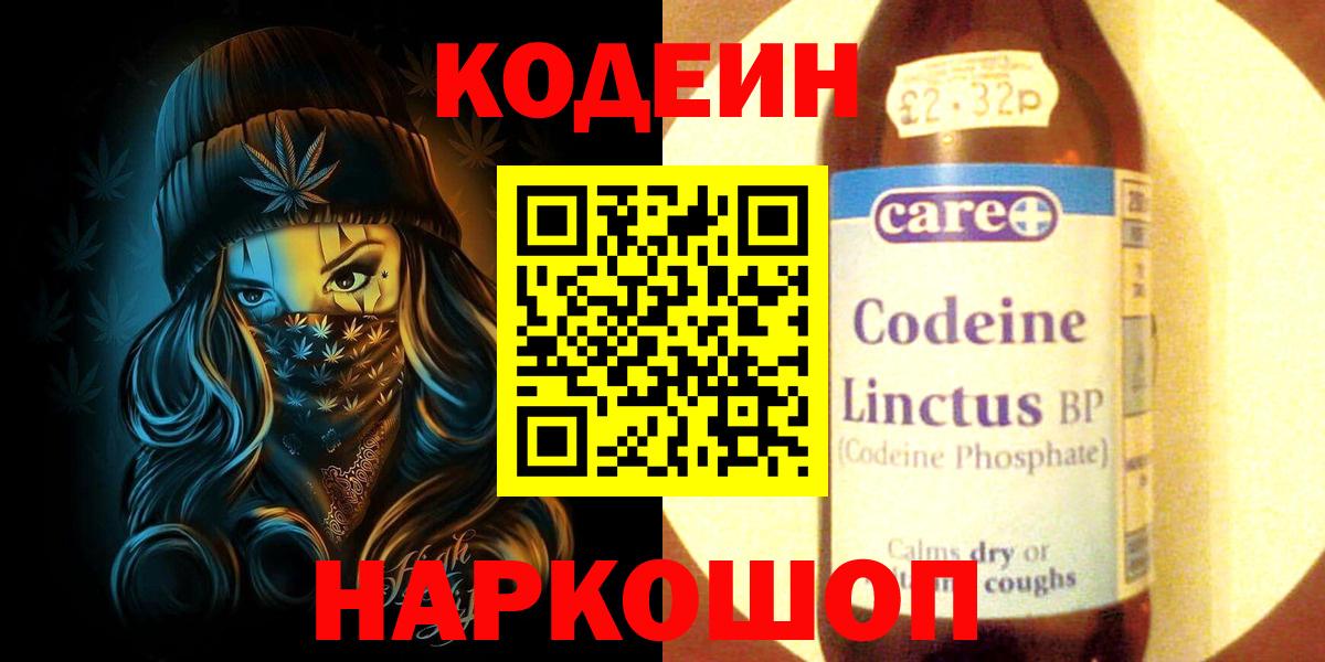 Арзамас  Кодеин Purple Drank  наркотики  Codein напиток Lean (лин)  Вход с VPN 