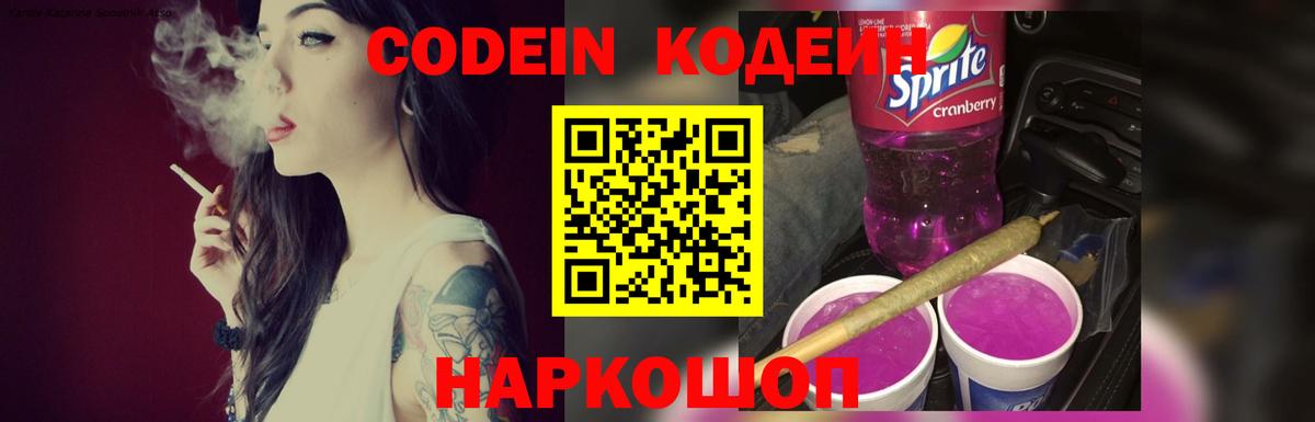 Кодеин напиток Lean (лин) Арзамас