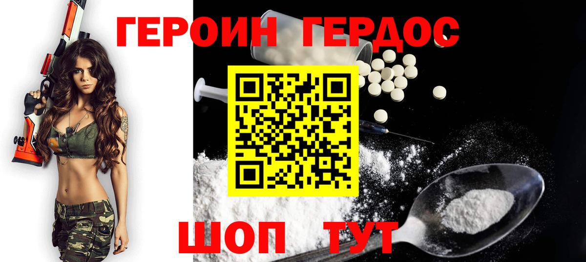 Героин белый Арзамас