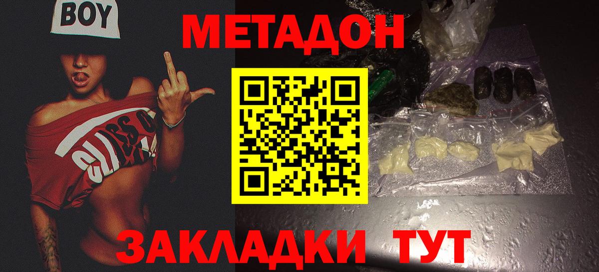 Метадон белоснежный Арзамас